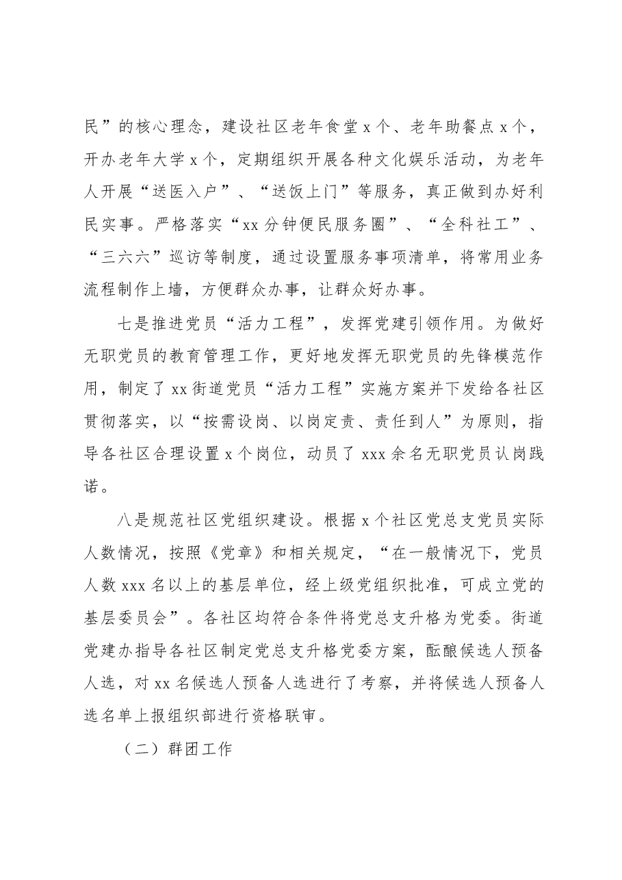 (3篇)2022年党建工作总结及2023年工作计划(镇乡、街道专题).docx,第4页预览