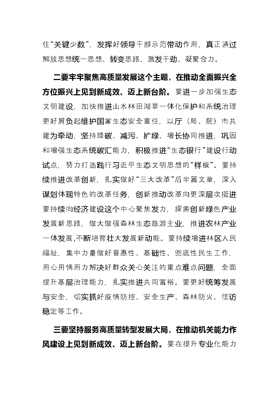 持续解放思想深入推进能力作风建设研讨发言.docx,第2页预览