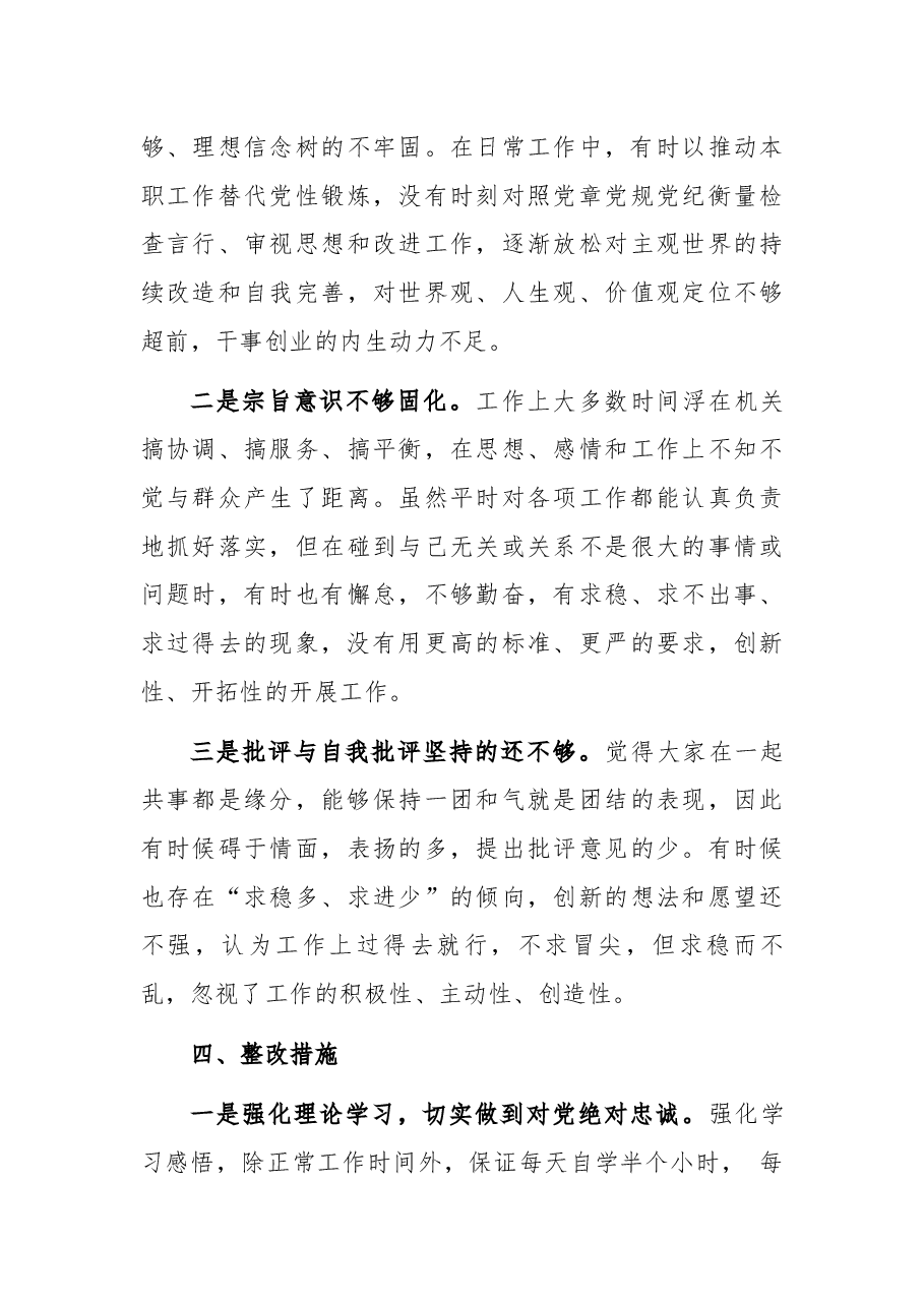 县政协党组成员以案促改专题民主生活会对照检查材料.docx,第4页预览
