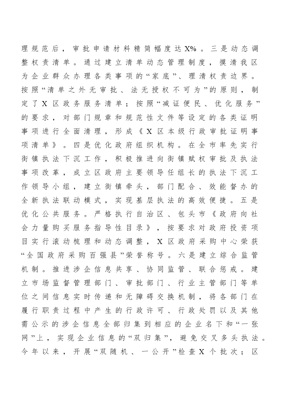 (20篇)市(县、区、镇等)法治政府建设工作总结汇编.doc,第3页预览