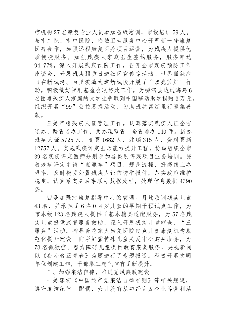 (4篇)2022年领导干部个人工作总结报告汇编.docx,第4页预览