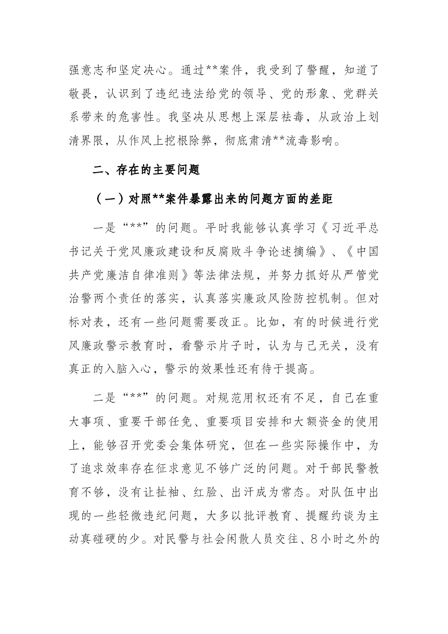 以案促改专题民主生活会剖析检查材料.docx,第2页预览