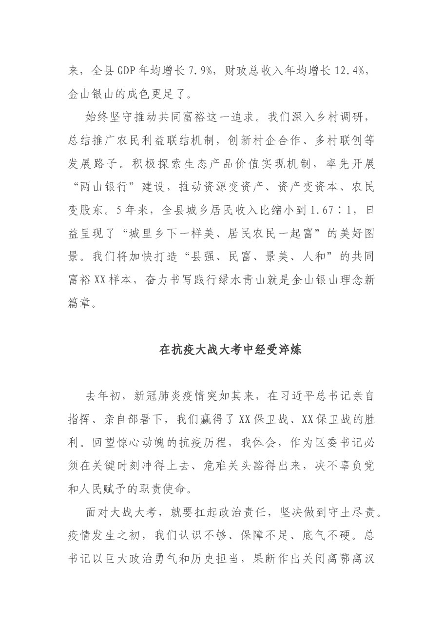 五位全国优秀县委书记发言摘编.docx,第4页预览