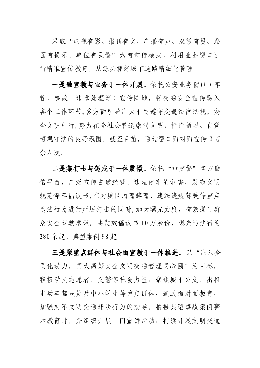 多措并举创新推动城市道路交通高品质发展—在全市推进文明城市创建工作会议上交流发言.docx,第3页预览