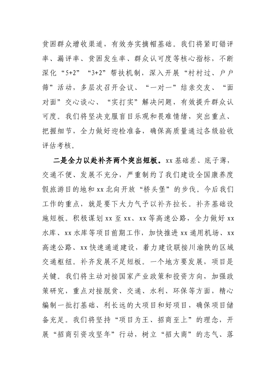 县委副书记、县长在市委全会暨市委经济工作会议上的讨论发言.docx,第3页预览