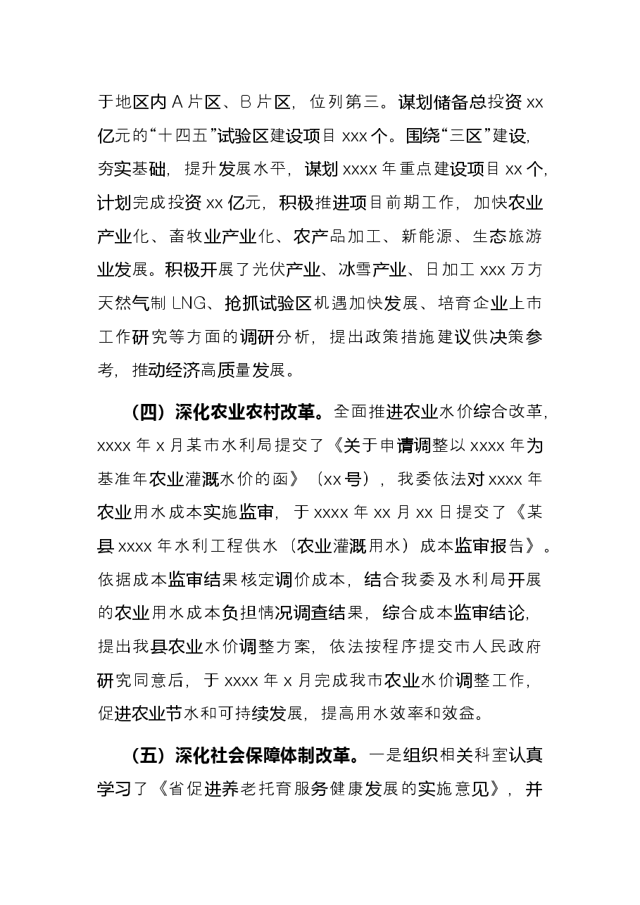 2021年度全面深化改革工作总结(市发改委).docx,第4页预览