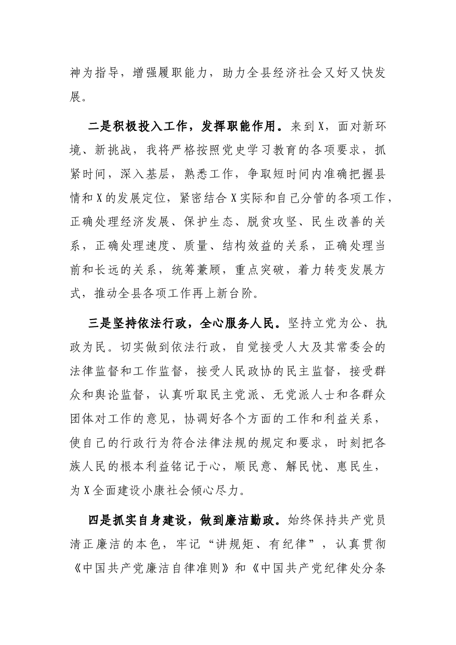 副县长任职表态发言.docx,第2页预览