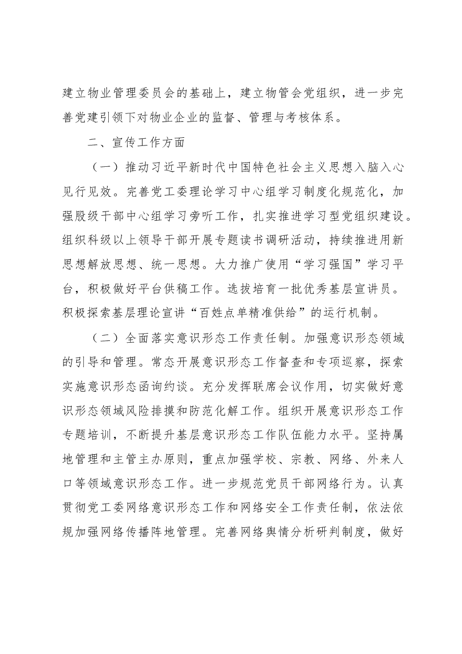 高新区党的建设工作会议发言材料.docx,第3页预览