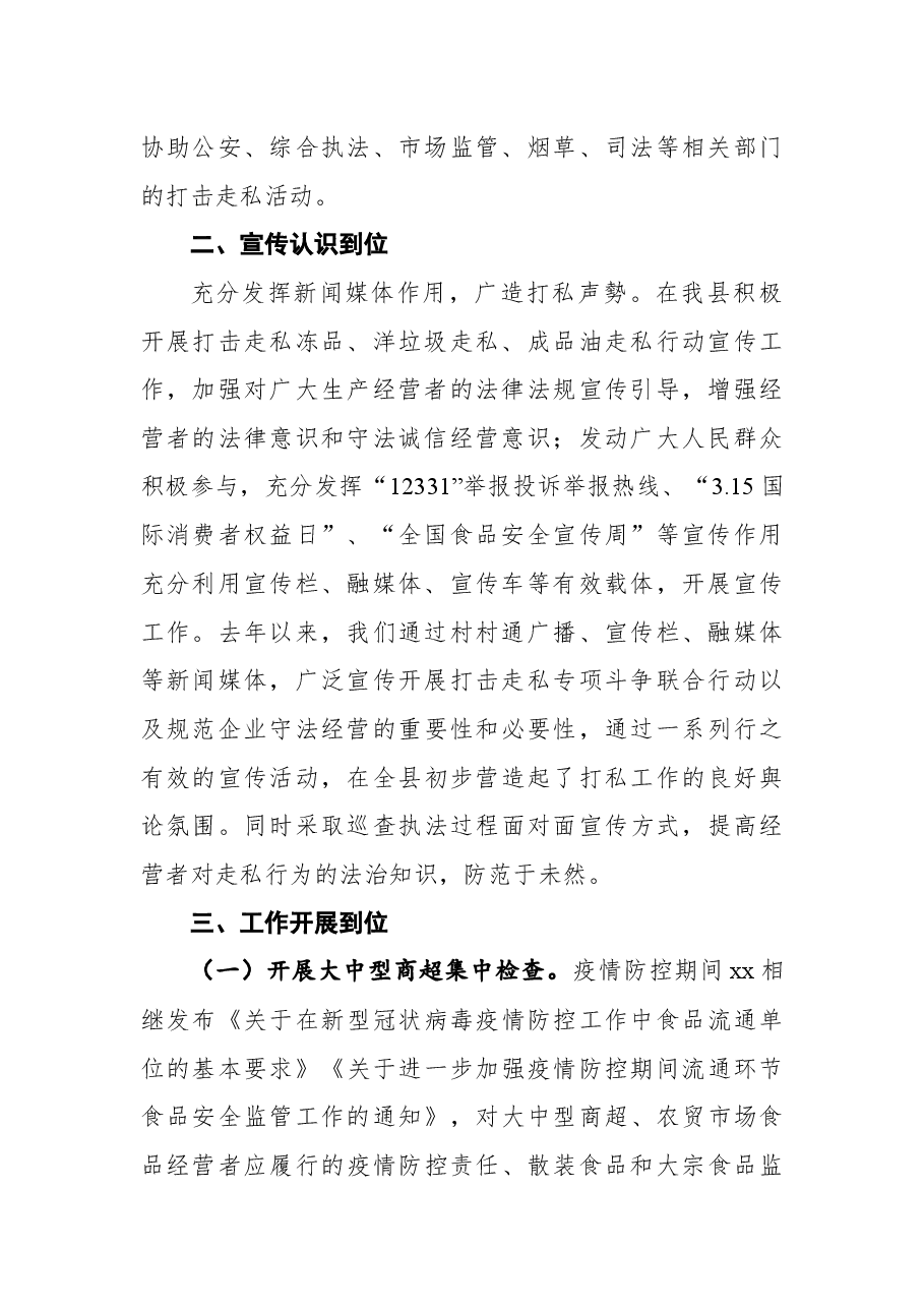 全县打击走私综合治理发言提纲.docx，第2页预览