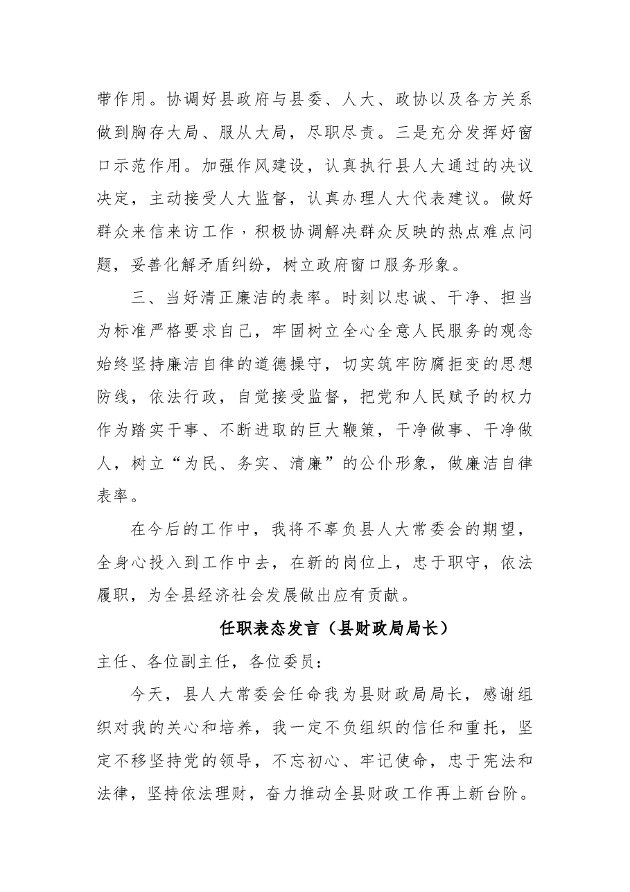 (5篇)2022任职表态发言(县政府办主任、县财政局局长、县人力资源和社会保障局局长、县自然资源局局长、县交通运输局局长).doc,第3页预览