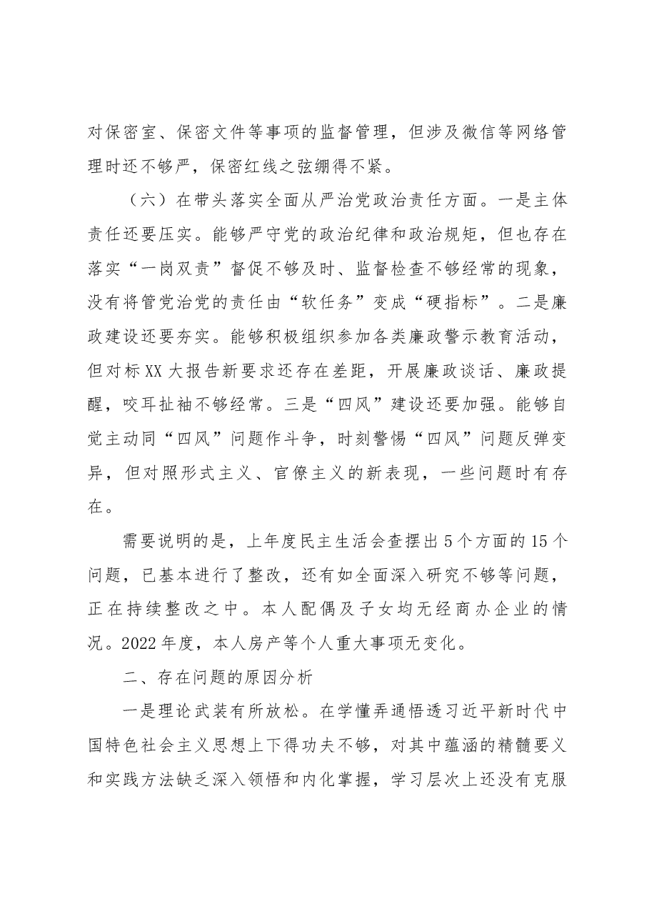 民主生活会个人对照检查材料.docx,第4页预览