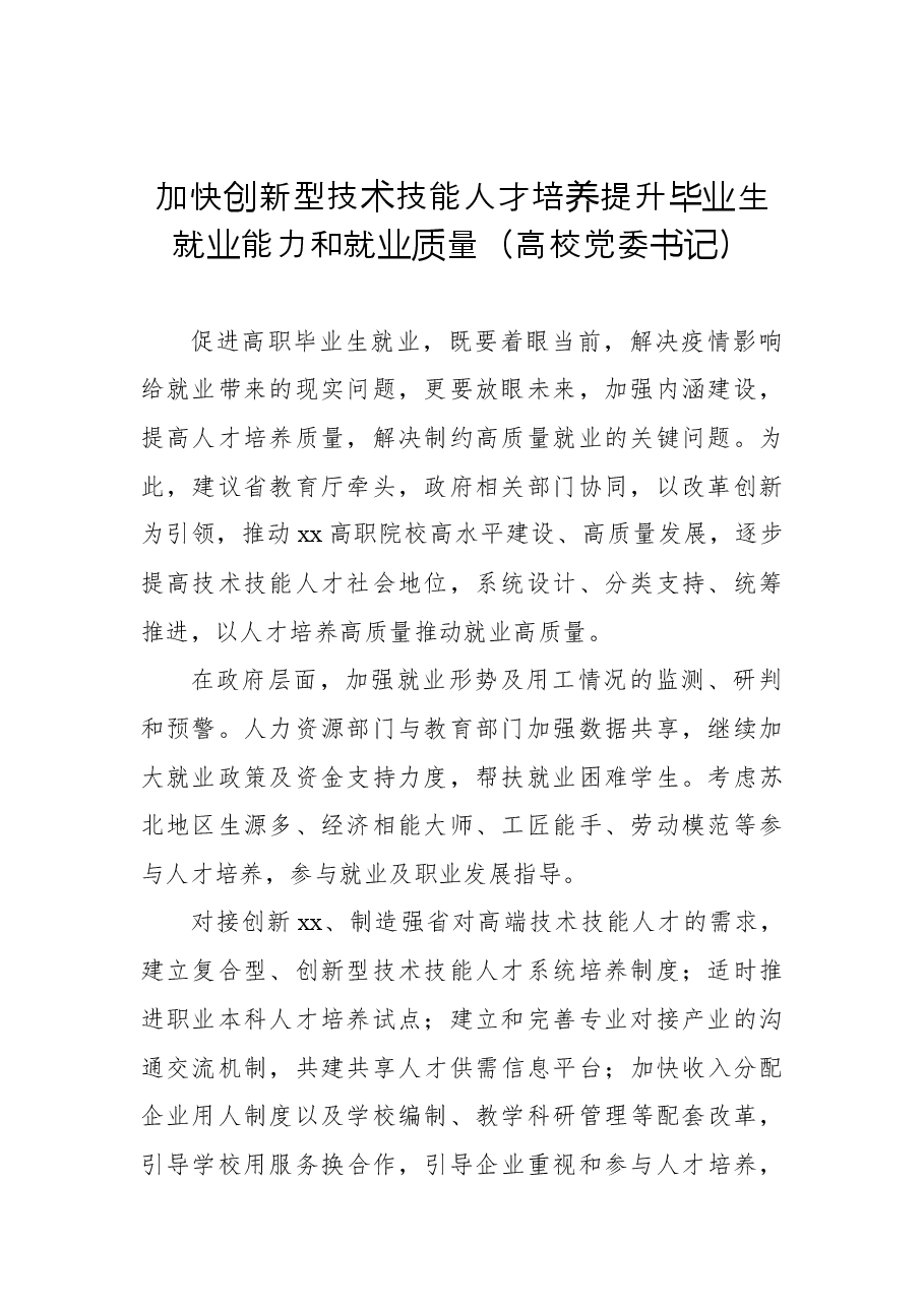 (9篇)人才工作座谈会研讨发言汇编.docx,第2页预览