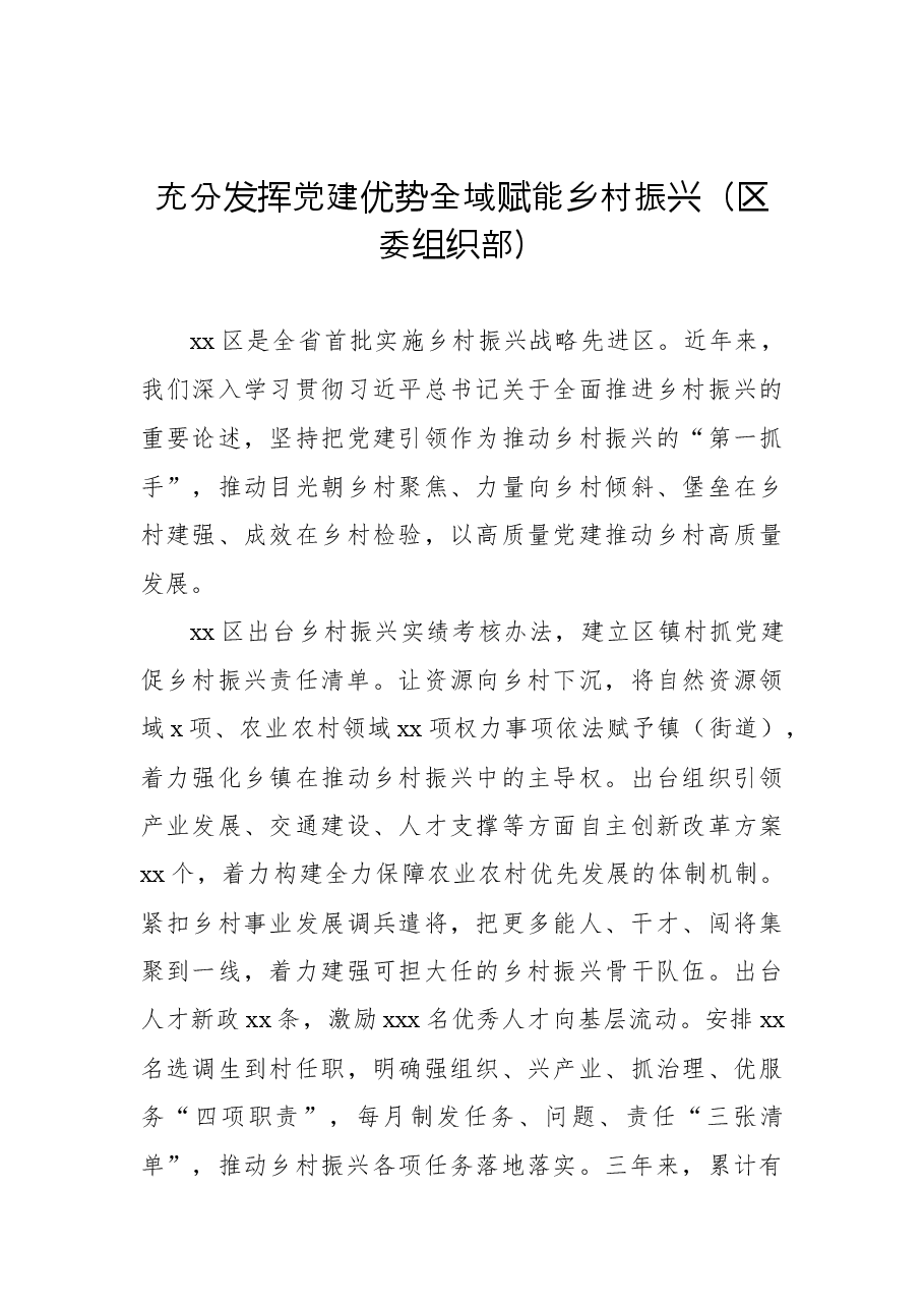 (10篇)在全市组织部长会议发言汇编.docx,第4页预览