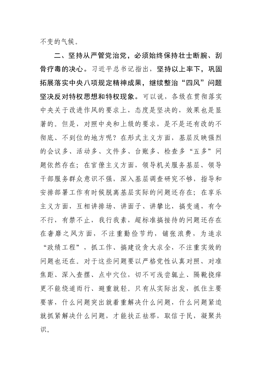 新党章学习心得体会汇编.docx,第3页预览