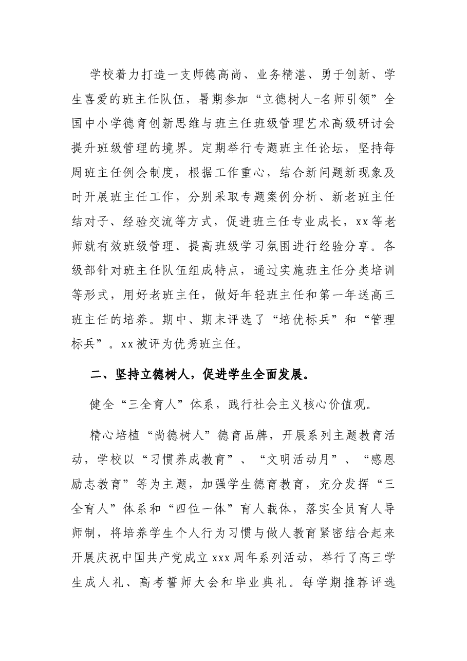 2020~2021学年度第二学期工作总结(学校).docx,第3页预览