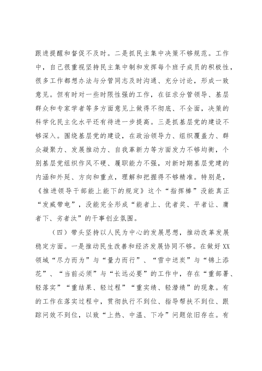 市局书记2022年度民主生活会对照检查材料.docx,第4页预览