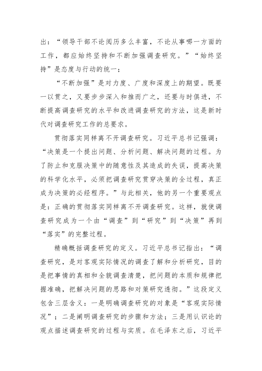 (7篇)在践行调查研究重要论述专题座谈会上发言汇编.docx,第3页预览