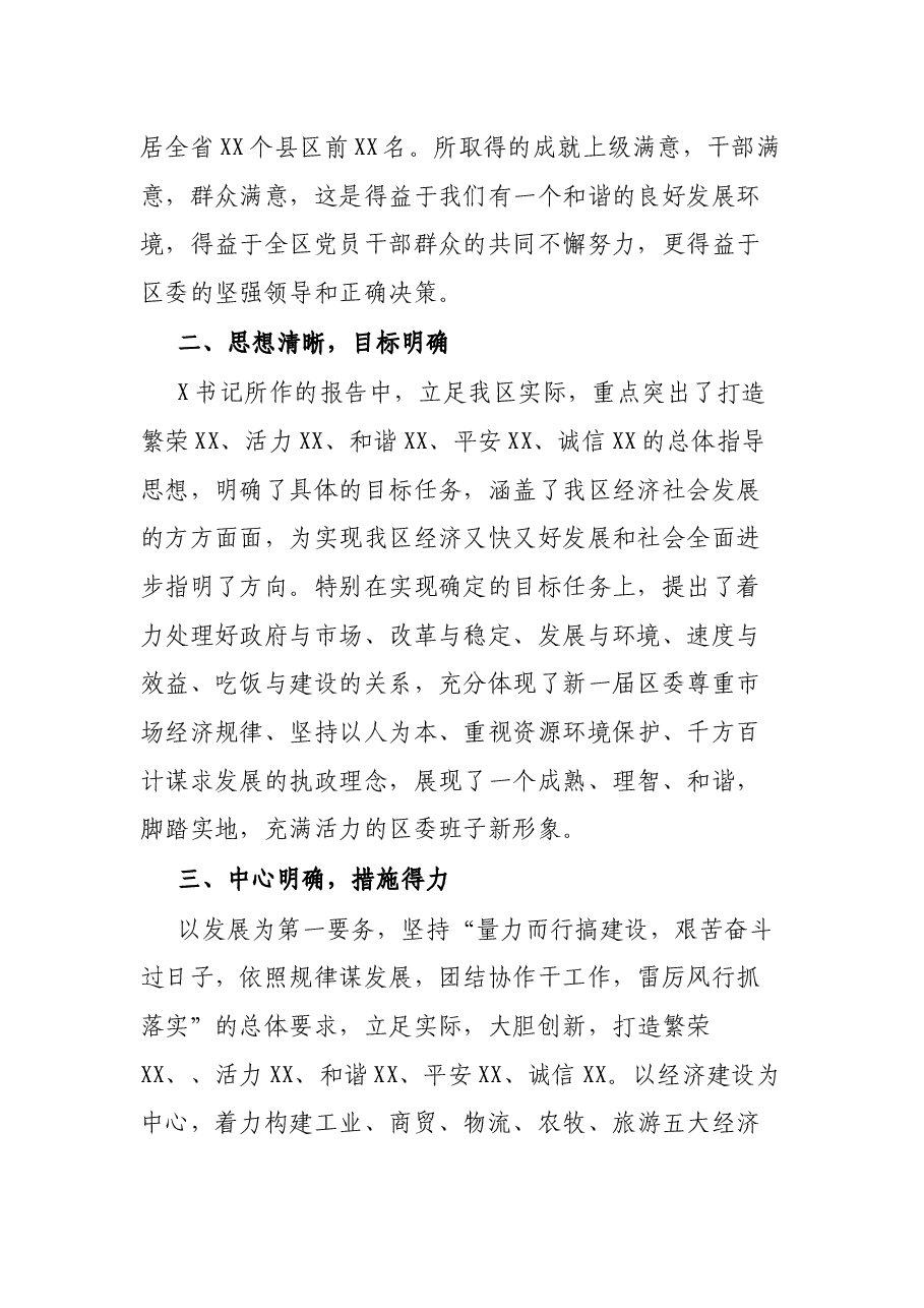 X县党代会分组讨论发言.docx，第2页预览