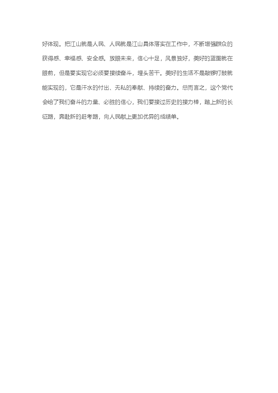 市党代会分组讨论发言提纲.docx,第3页预览