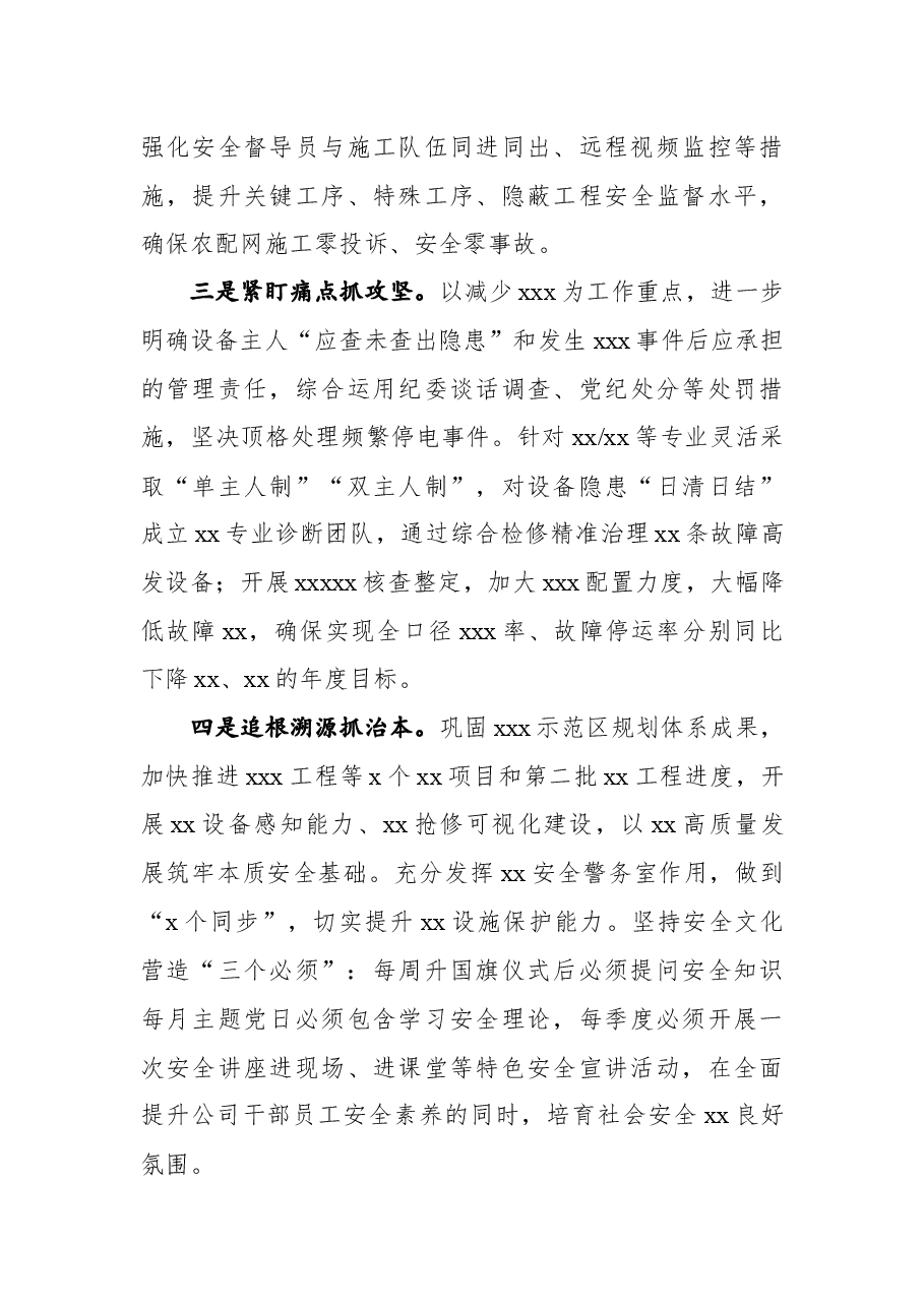 在公司2021年三季度安委会上交流发言.docx,第3页预览