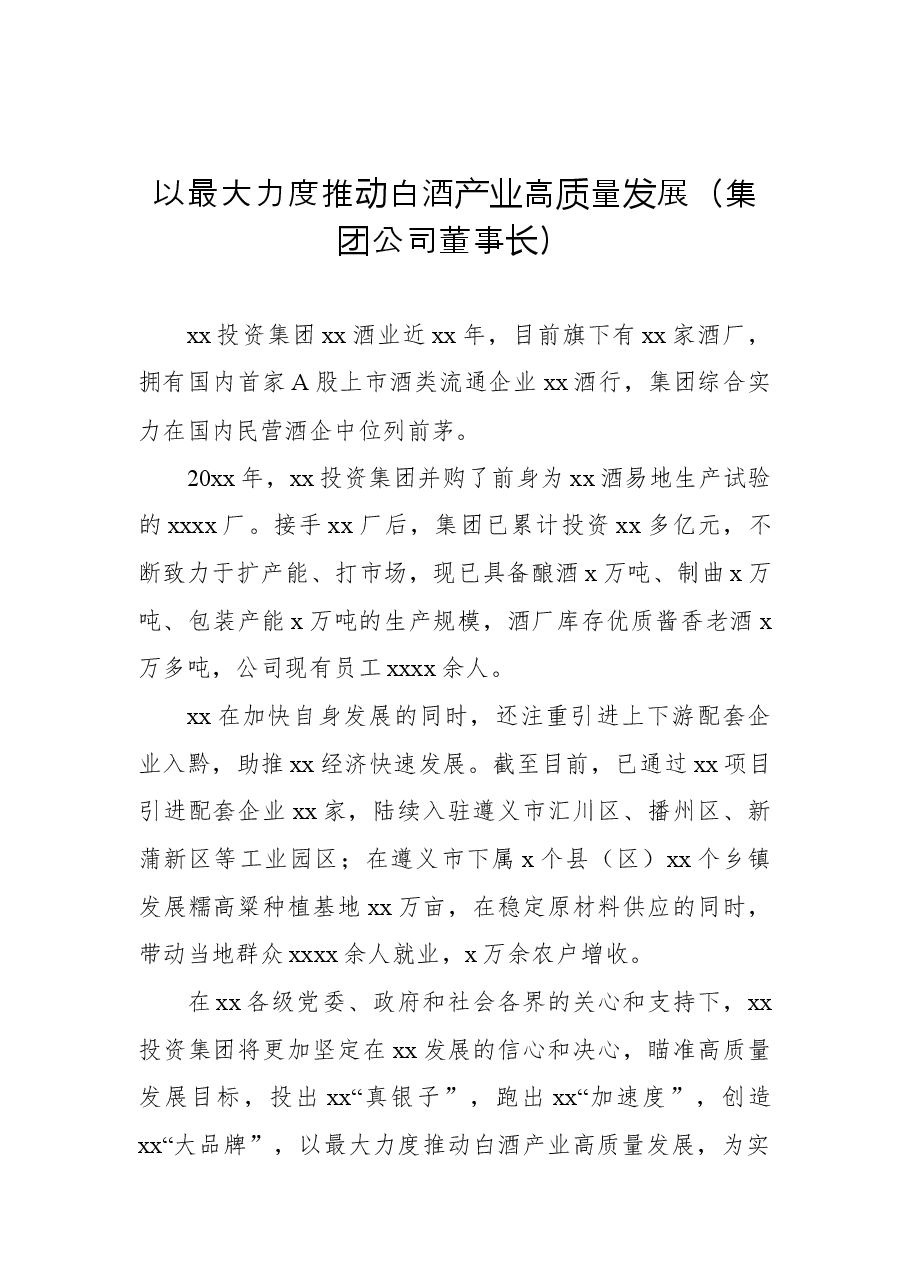 （8篇）企业家代表在优强民营企业助推xx高质量发展大会上的发言汇编.docx，第2页预览