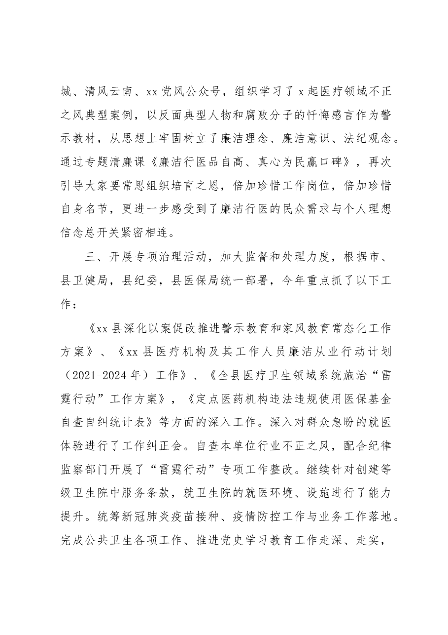 (3篇)2022年党风廉政建设工作总结汇编.docx,第4页预览