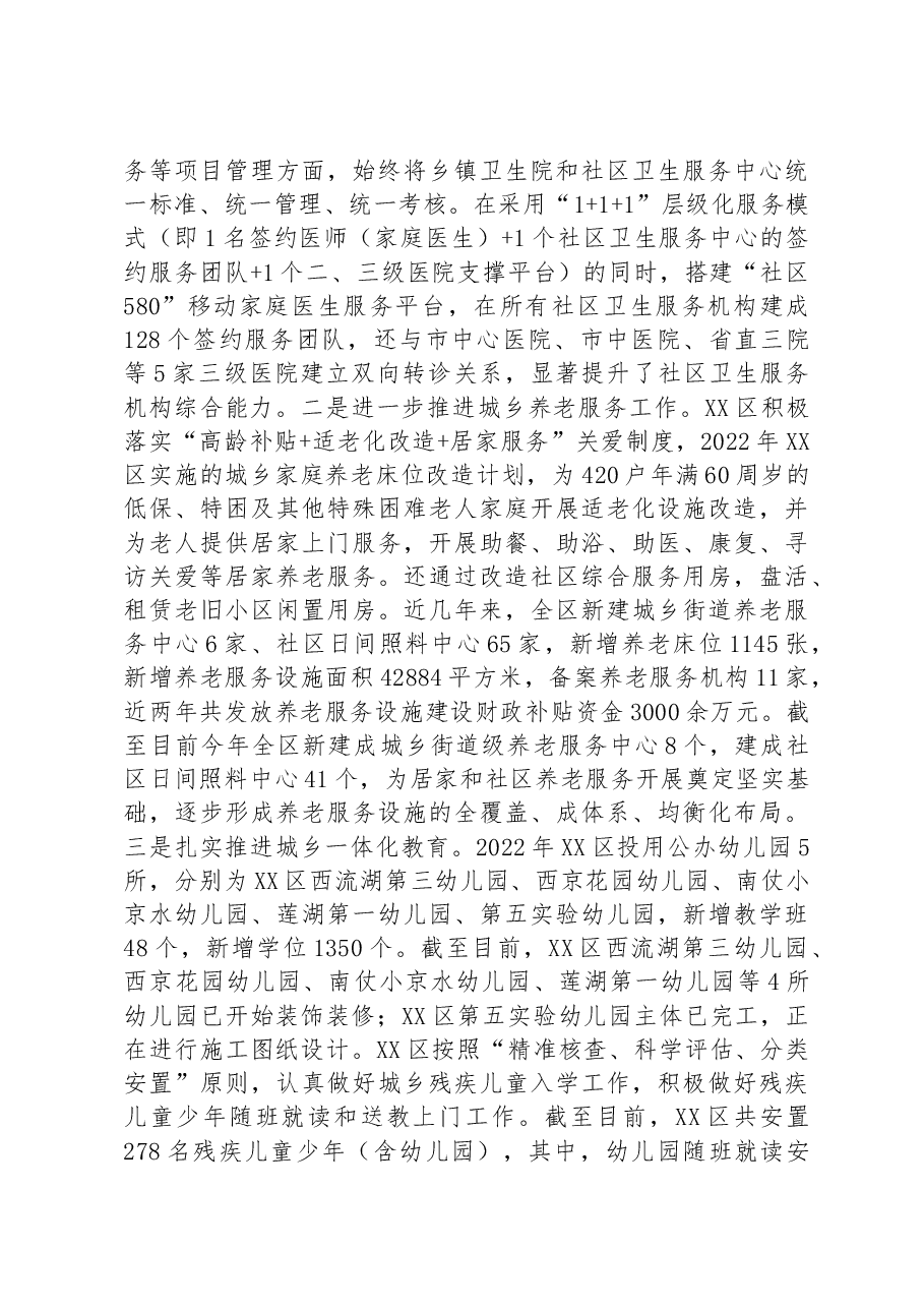 (6篇)2022年乡村振兴工作总结汇编.docx,第4页预览