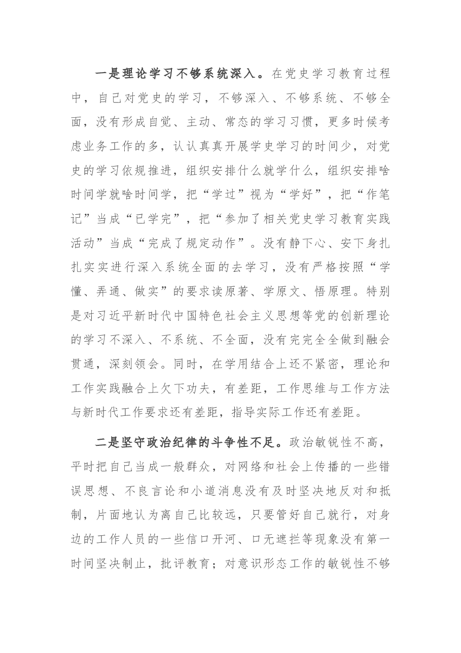 乡镇党委书记党史学习教育专题民主生活会“五个带头”对照检查材料.docx,第2页预览