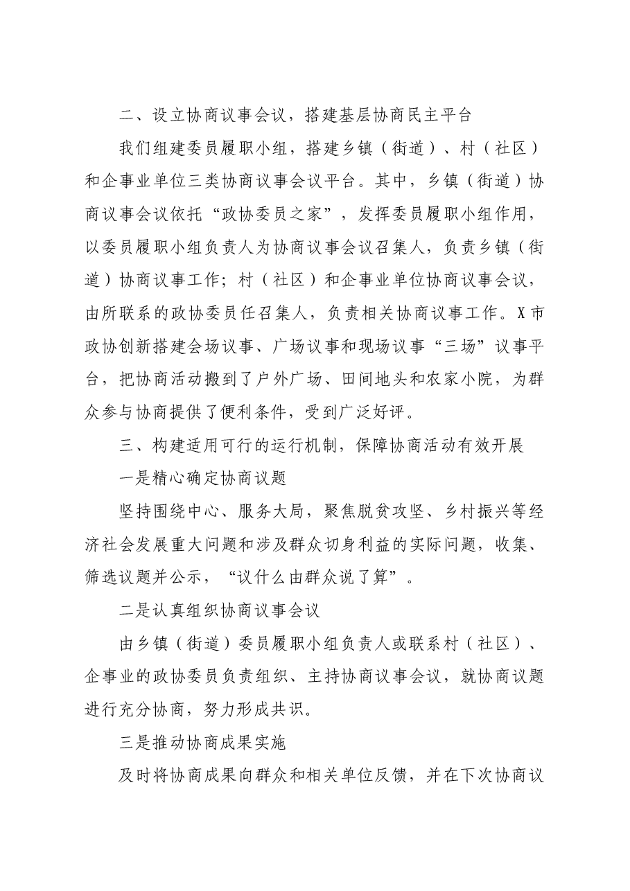 （20篇）2021在政协工作汇报交流会上的发言汇编.doc，第3页预览