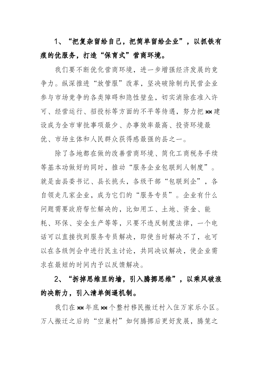 县域经济发展大讨论专题民主生活会研讨材料.docx,第4页预览
