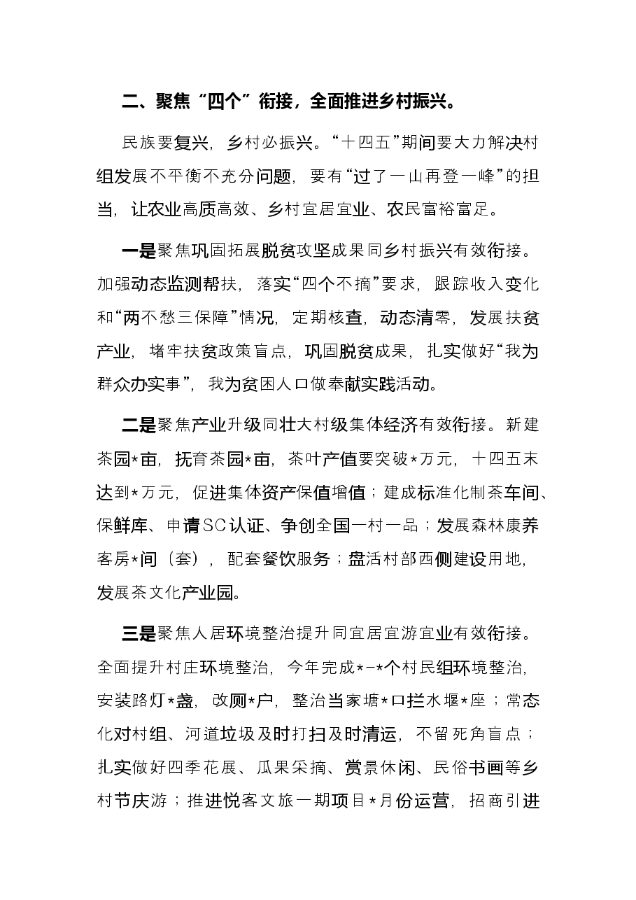 村党委全面推进乡村振兴动员大会上的表态发言.docx,第2页预览