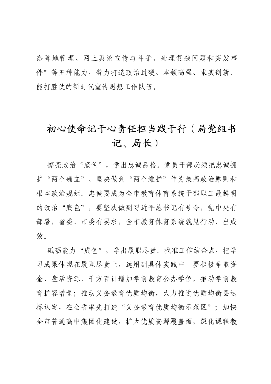 (5篇)学员代表在全市学习贯彻党代会精神研讨班上的发言汇编.doc,第4页预览