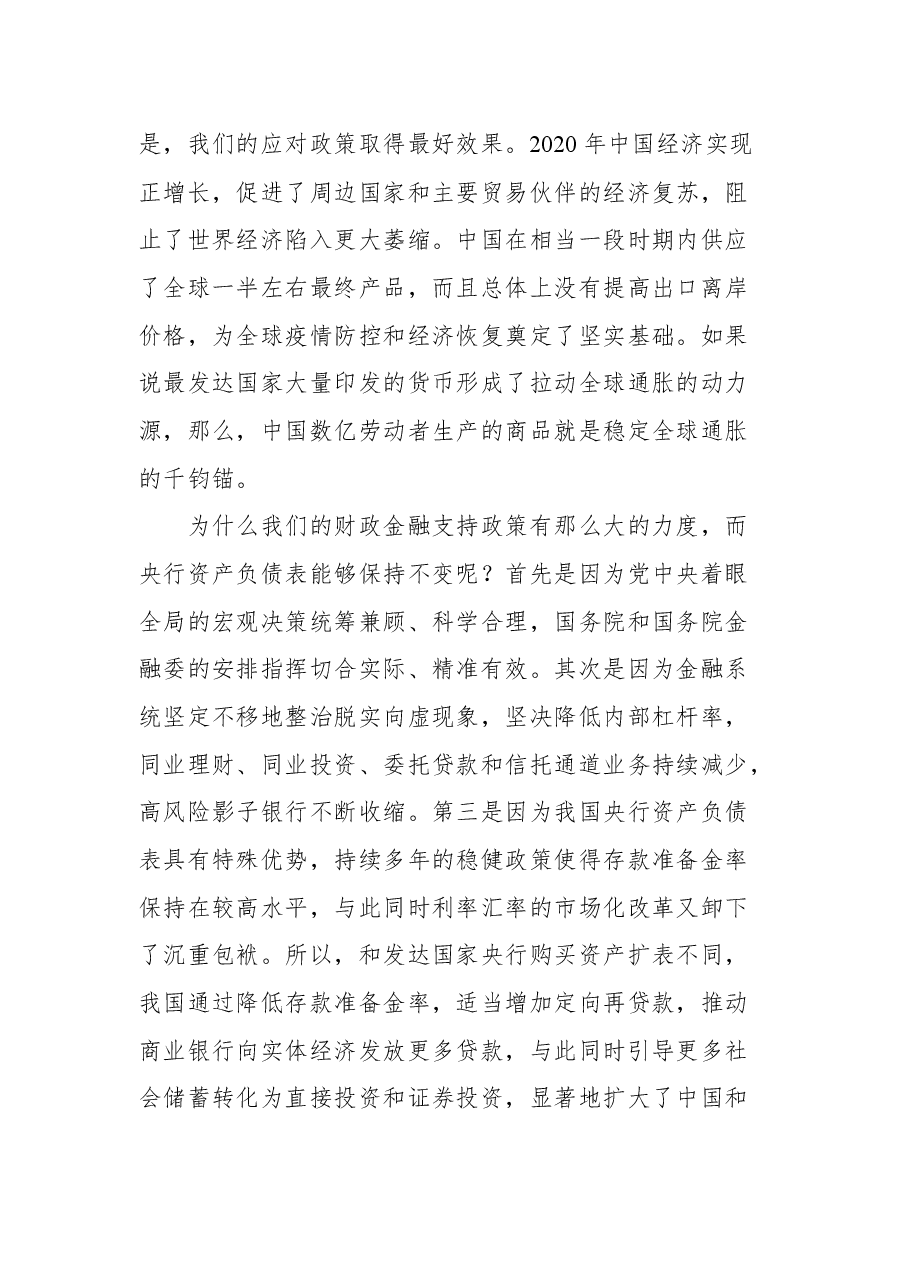 郭树清在2021年陆家嘴论坛上的发言:加快构建新发展格局 努力防止经融风险再次蔓延.docx,第4页预览