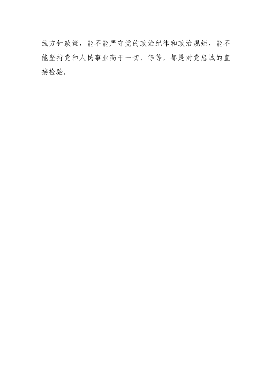 心得体会:政治指示 成长指引 行动指南.docx,第4页预览