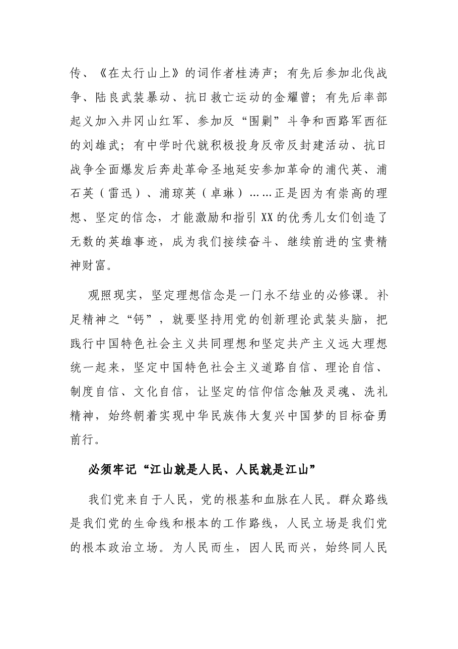 深入学习贯彻习近平总书记考察云南重要讲话精神研讨发言.docx,第4页预览