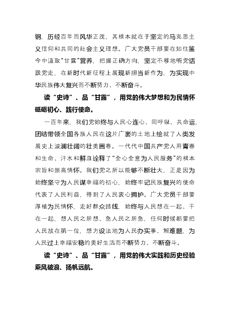 研讨发言:用心研读党史品味“精神甘露”.docx,第2页预览