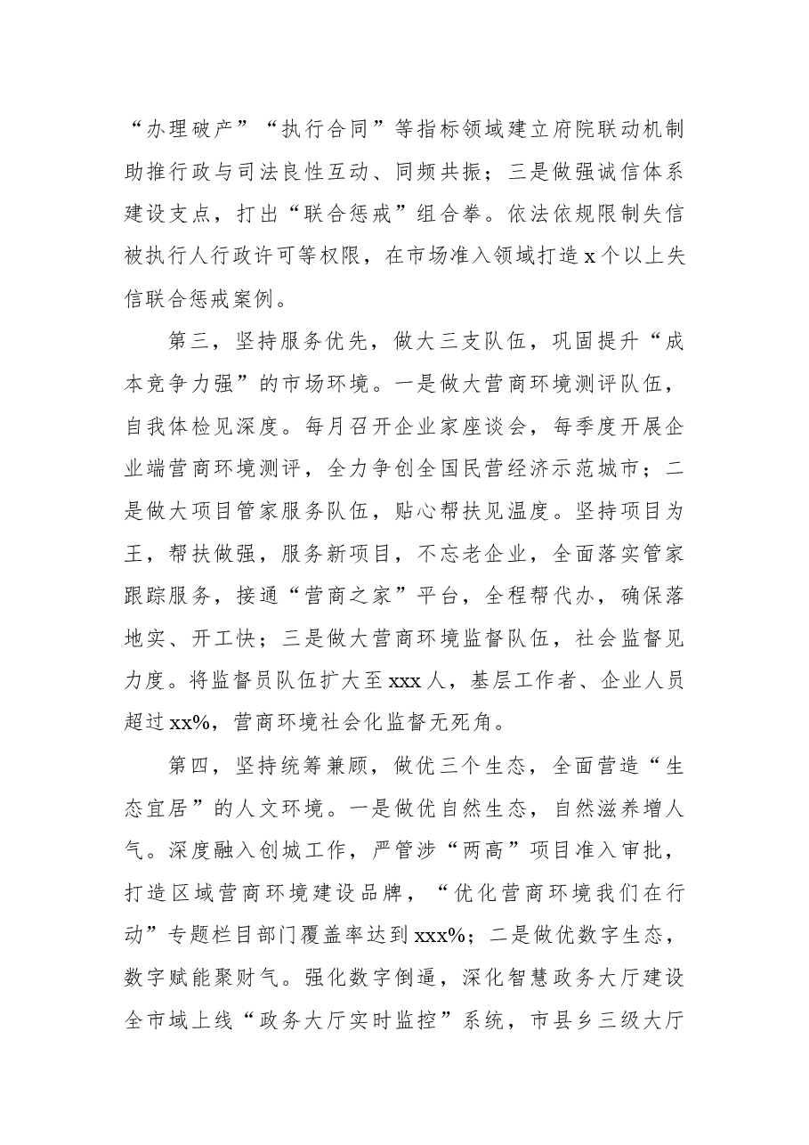 (12篇)在2022年全市优化营商环境暨推进项目高质量发展大会发言汇编.docx,第4页预览