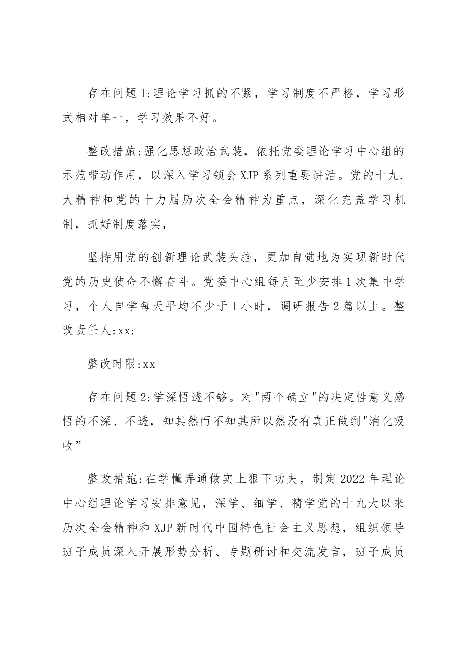 国企党委班子年末专题民主生活会整改方案(五个带头).docx，第3页预览