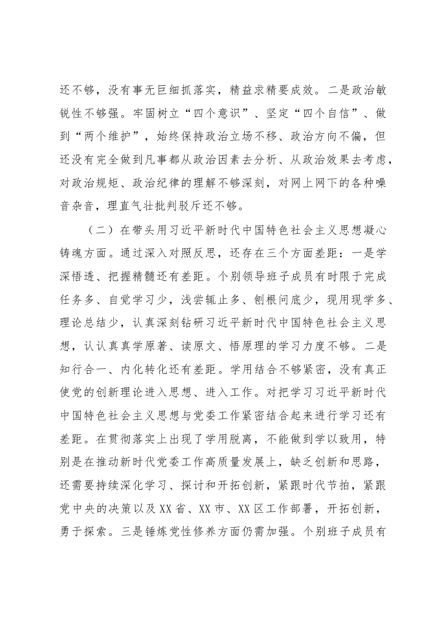 乡镇领导班子2022年度民主生活会对照检查材料.docx,第2页预览
