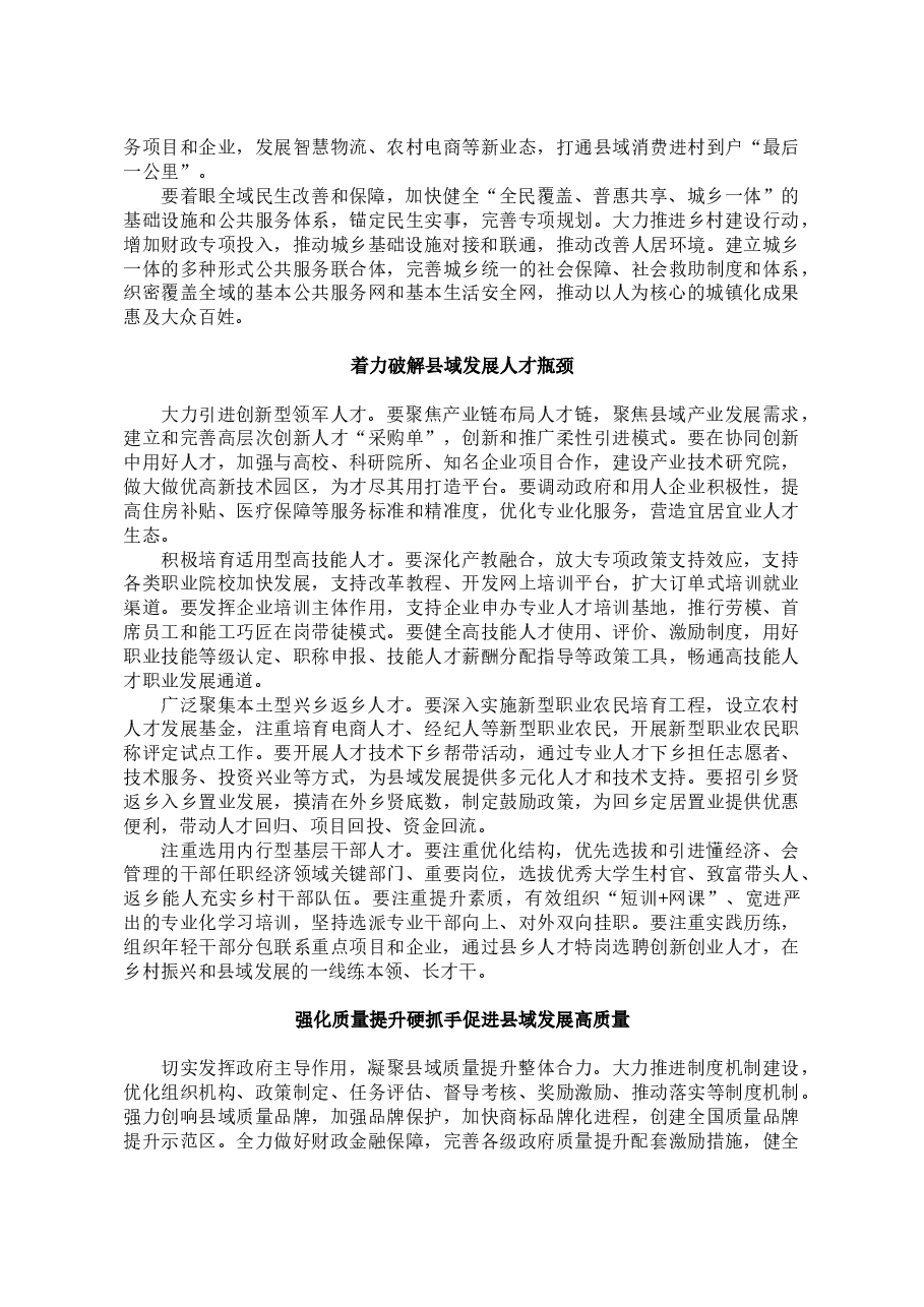 (8篇)在政协常委会会议大会上的发言汇编.docx,第3页预览