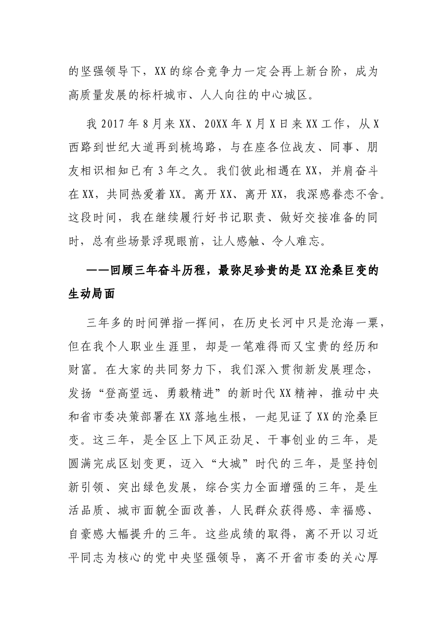 区委书记在全区干部会议上的发言.docx，第2页预览