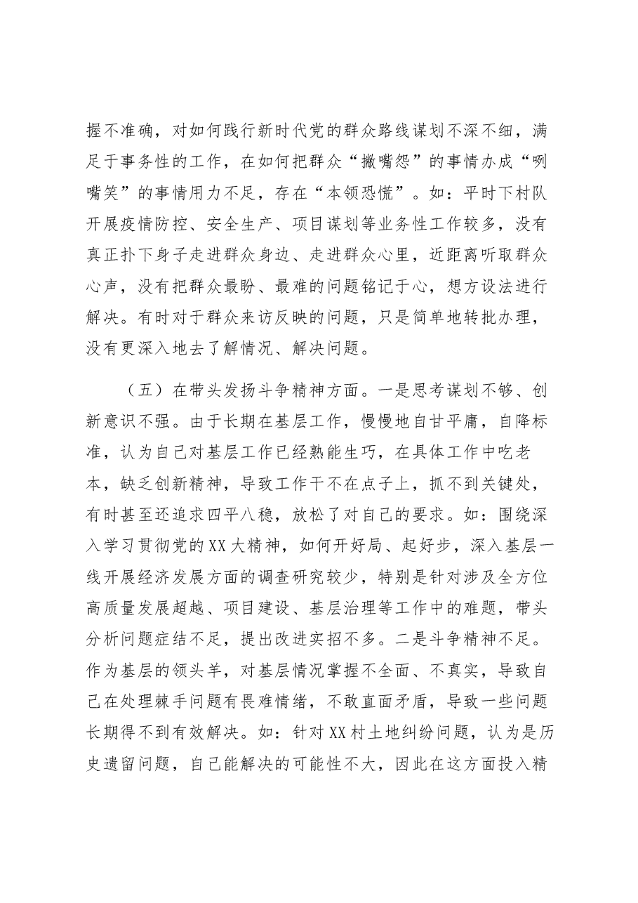 乡镇党委书记2022年民主生活会“六个带头”对照检查材料.docx,第4页预览