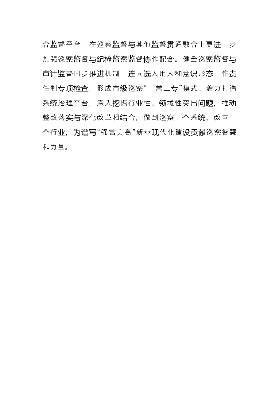 巡察干部党校培训研讨发言.docx,第4页预览