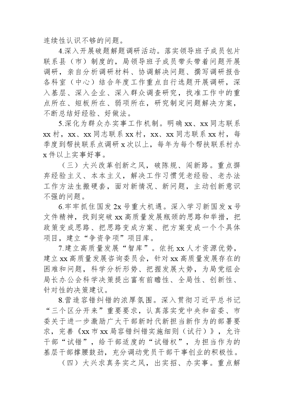 人大常委会机关党支部开展兴“十风”治“十弊”专题集中学习研讨发言材料.docx,第3页预览
