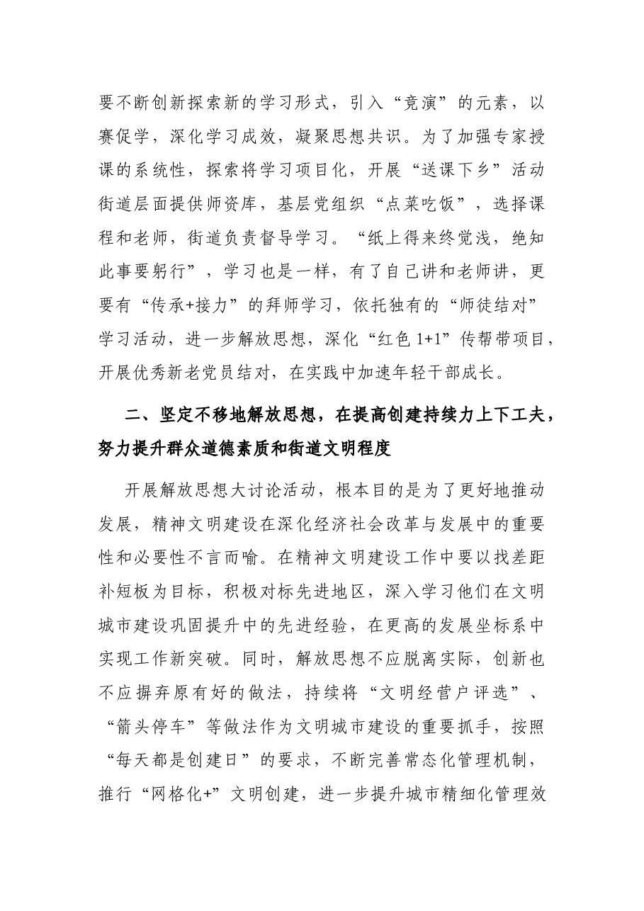 干部解放思想发言材料.docx,第2页预览