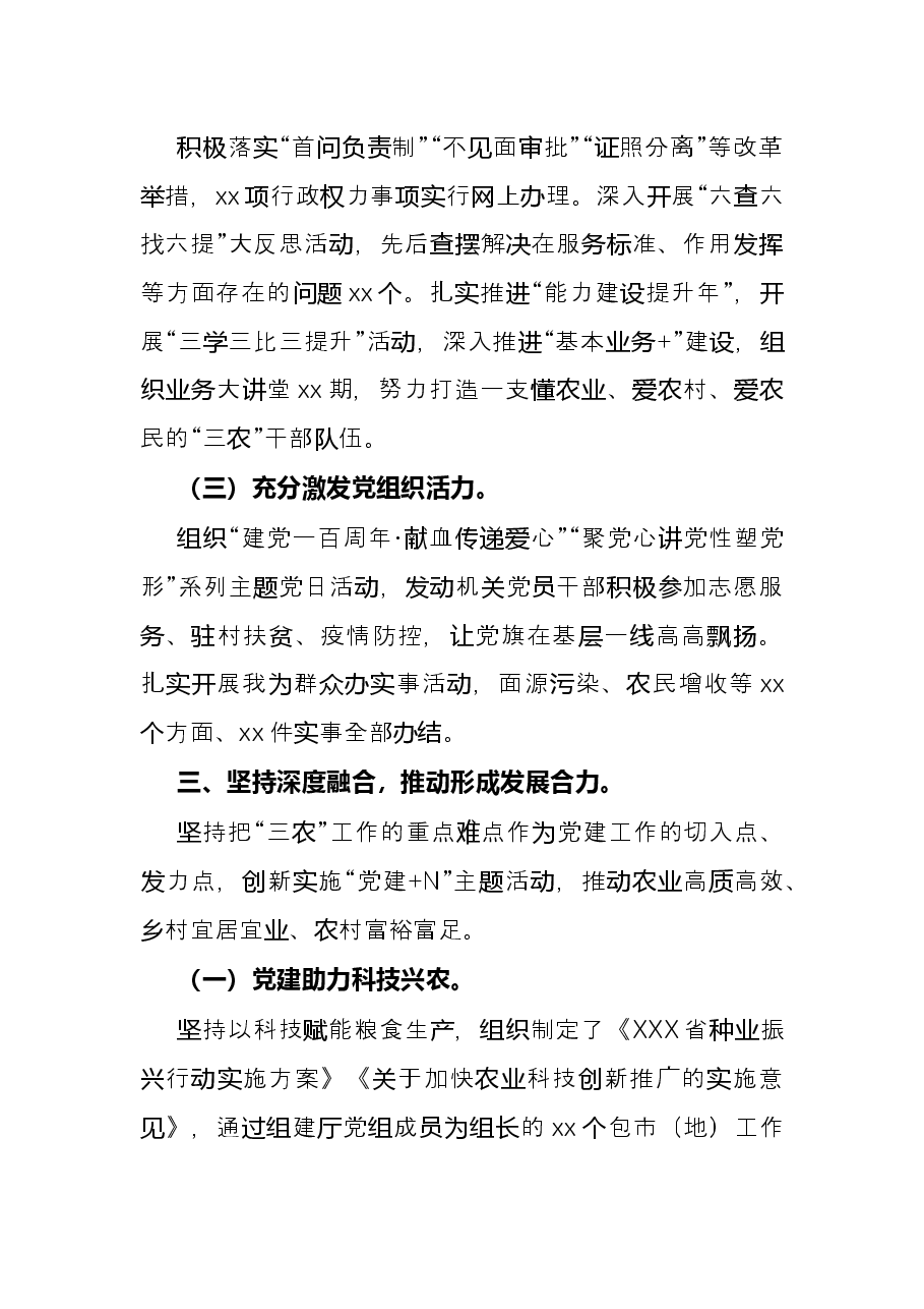 在全省组织部长会议上作经验交流发言.docx，第3页预览