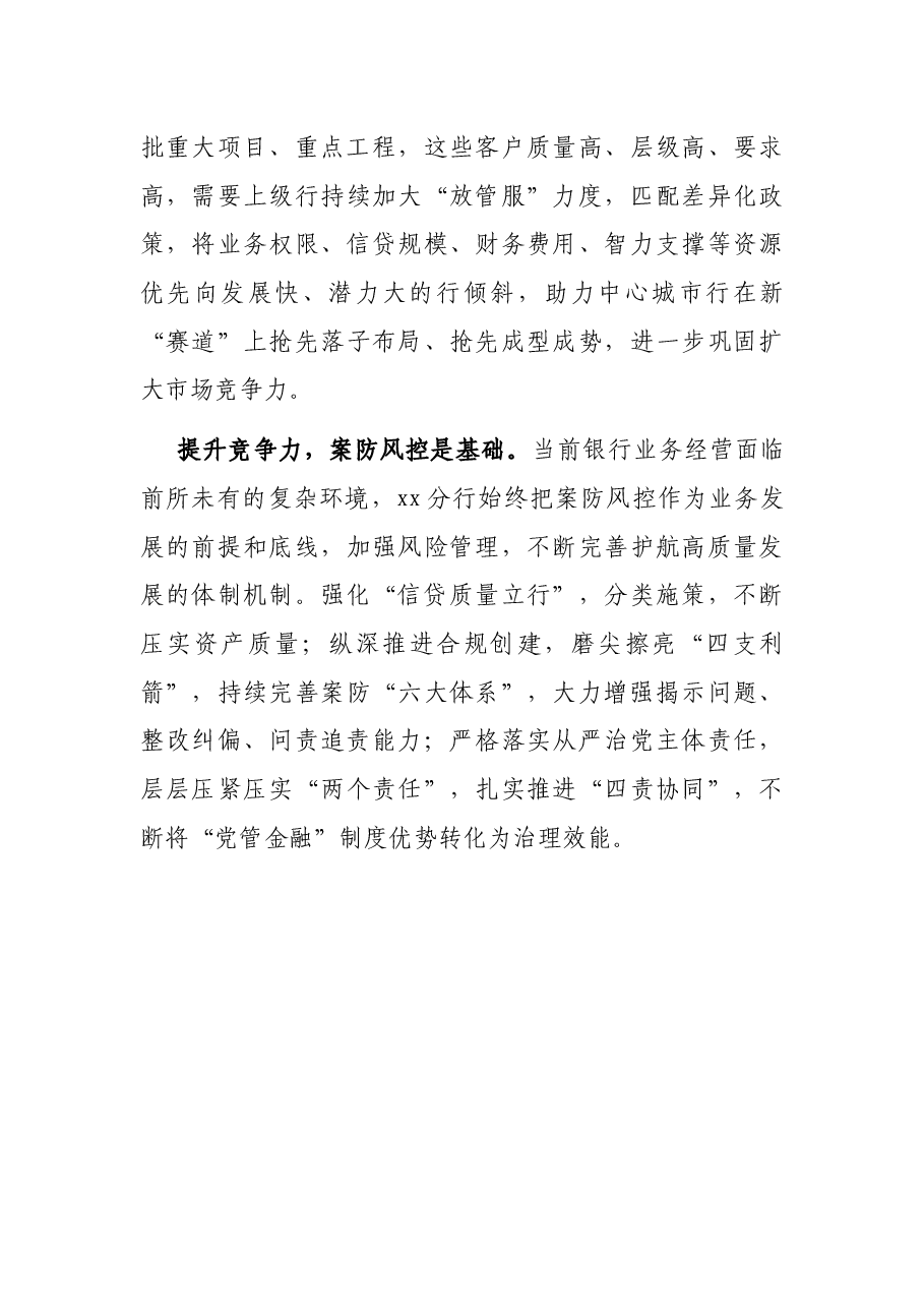 银行年度交流会发言:勇于创新提升竞争力.docx,第3页预览