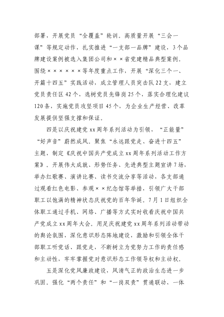 2021年党建工作总结和2022年工作计划.docx,第3页预览