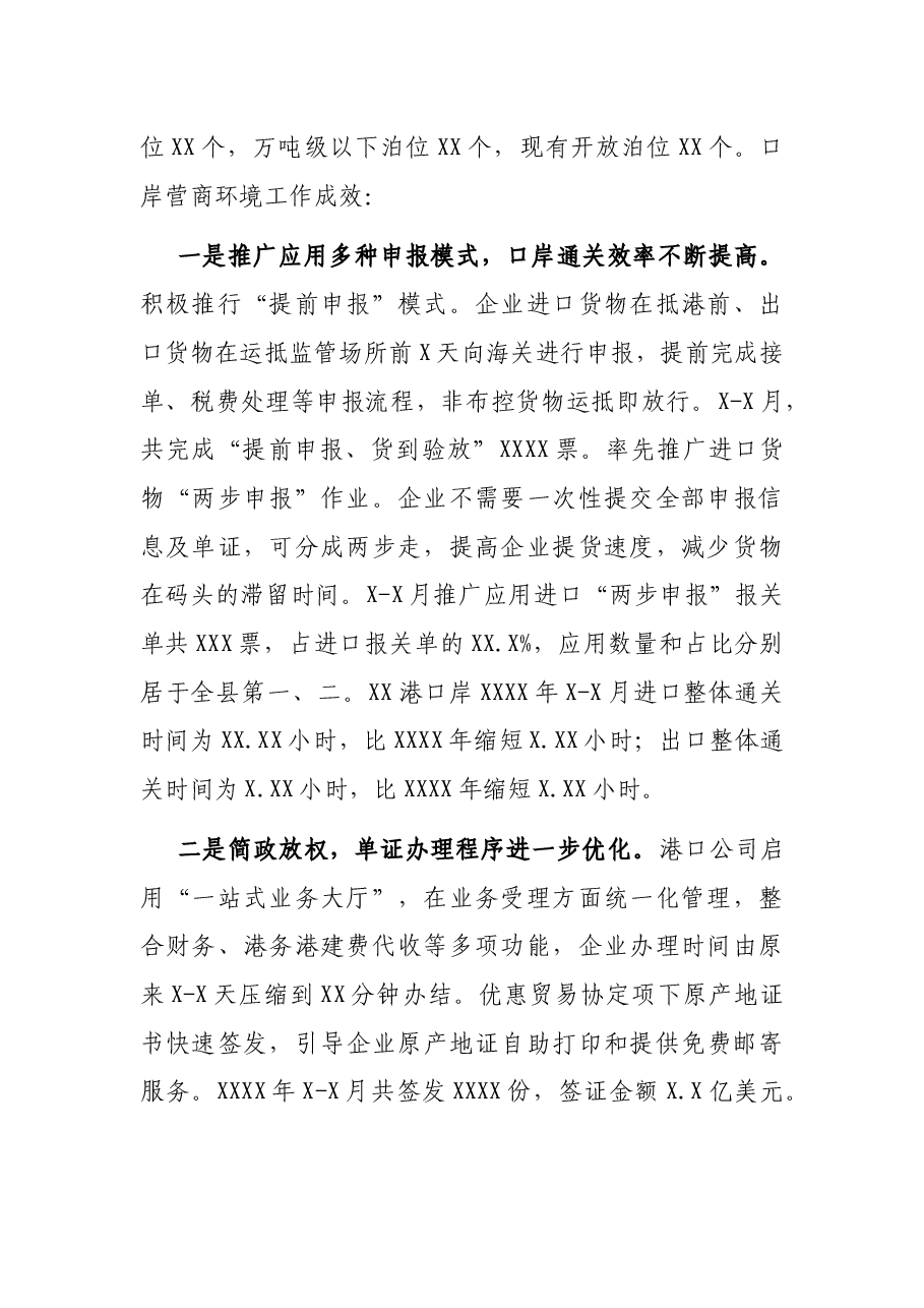 X市商务局局长在优化营商环境会议上的发言.docx,第2页预览