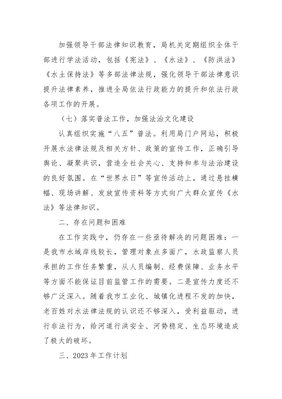 (6篇)2022年依法行政工作总结汇编.docx,第4页预览